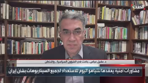 باحث: واشنطن تسعى لزيادة الضغط على إيران وتحجيم المفاوضات