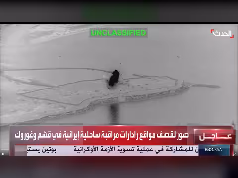 قصف أمريكي يهدف رادارات إيرانية في قشم وغوروك