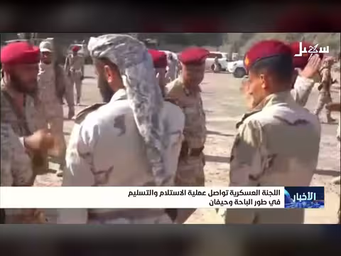 اللجنة العسكرية تستلم وتسلم في طور الباحة وحيفان