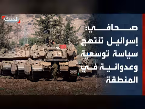صحافي: إسرائيل تنتهج سياسة توسعية في المنطقة