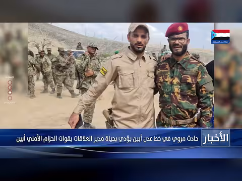 وفاة مدير العلاقات بقوات الحزام الأمني أبين في حادث مروري