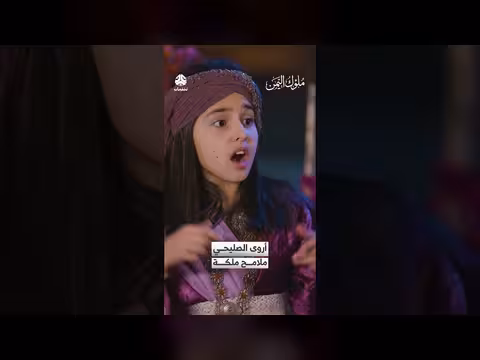 أروى الصليحي: ملامح ملكة ملوك اليمن