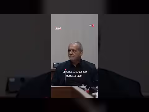 مجلس الأمن القومي الإيراني يوافق على مواصلة المفاوضات مع الولايات المتحدة