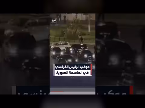 موكب ماكرون في دمشق