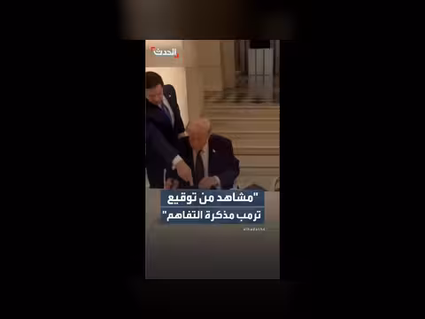 ماكرون ينشر مشاهد توقيع ترمب مذكرة التفاهم مع إيران