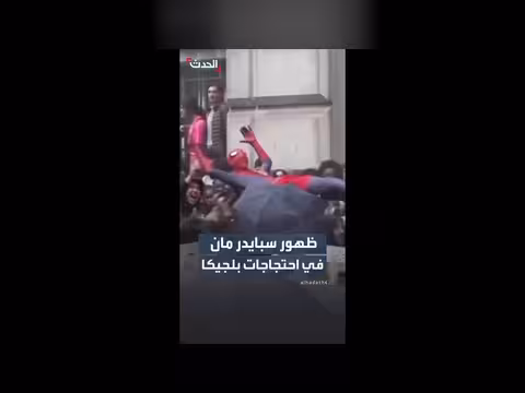 ظهور شخصية سبايدر مان في احتجاجات بروكسل