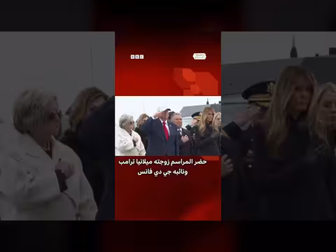 ترامب يثير جدلا بارتداء قبعة رياضية في استقبال جثامين جنود