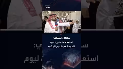 استعدادات كبيرة ليوم الجمعة في الحرم المكي