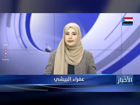 أبرز عناوين نشرة الأخبار