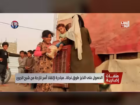 مبادرة إنسانية لتوفير الخبز لأسر نازحة في اليمن