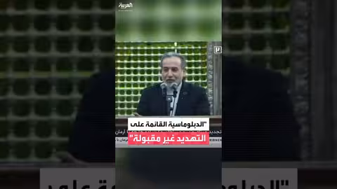 عراقجي: رفض الدبلوماسية القائمة على التهديد