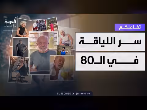 الرئيس البرازيلي يتمرن بعمر 80