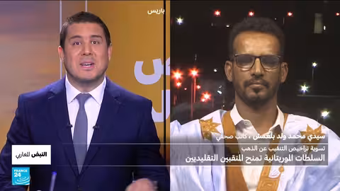 موريتانيا تقنن التنقيب عن الذهب
