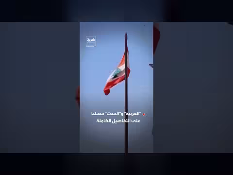 تفاصيل اتفاق 14 بنداً بين لبنان وإسرائيل