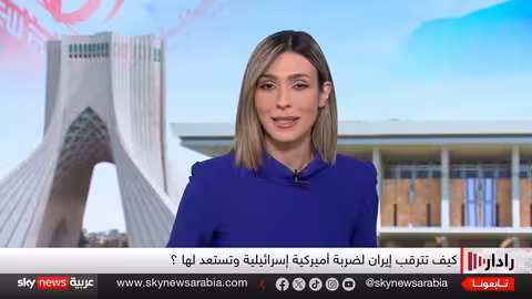 الضربة المؤجلة..هل تحسم أميركا قرار المواجهة مع إيران؟