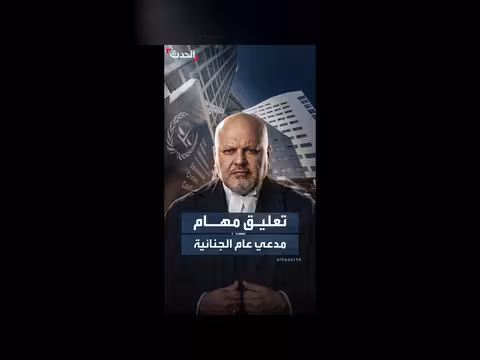 إجراءات غير مسبوقة في المحكمة الجنائية الدولية