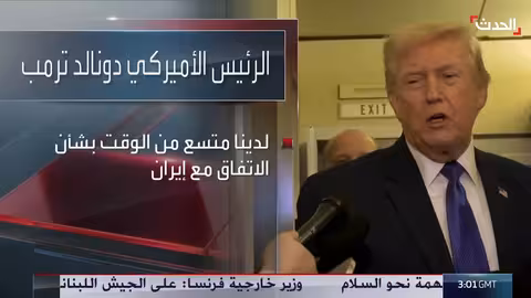 ترامب: لا سلاح نووي لإيران ومحادثات جيدة جرت في مسقط