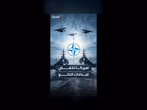 واشنطن تخفض الطائرات والسفن الحربية في أوروبا