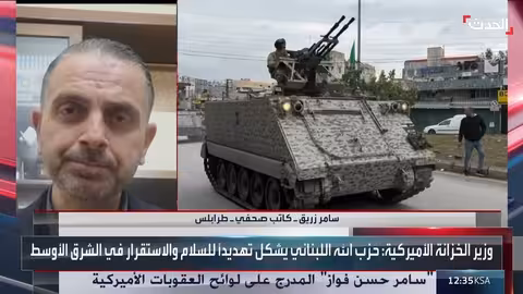 الخزانة الأمريكية تضغط على حزب الله وتستهدف "القرض الحسن"