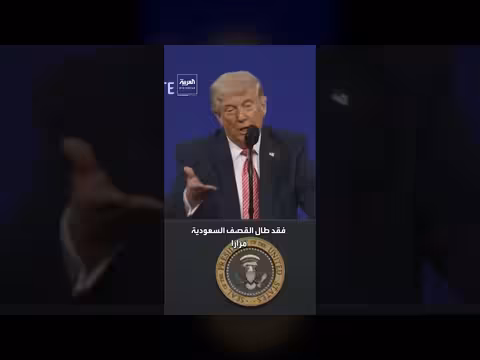 ترامب: تدخلنا أنقذ الشرق الأوسط من حرب إيران الشاملة