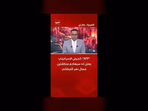 الجيش الإسرائيلي يعلن عن هجمات على منطقتين شمال الليطاني