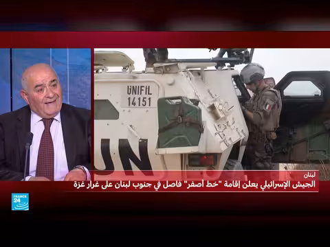 خط أصفر في جنوب لبنان