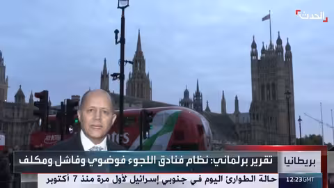 تقرير يتهم الداخلية البريطانية بإهدار مليارات الجنيهات