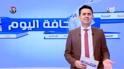 الصحافة اليوم: تغطية الأحداث الراهنة (2 أكتوبر 2025)