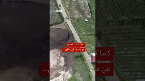 إندونيسيا: ظهور حفرة انهيارية ضخمة تُشبه شلالاً في آتشيه الوسطى