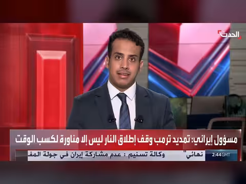 الحصار البحري الأميركي يضر بإيران