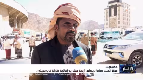 مركز الملك سلمان يدشن مشاريع إغاثية في سيئون