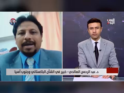 د. عبد الرحمن الصالحي: دور باكستان في إيقاف الحرب بين أمريكا وإيران