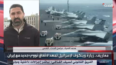 الحدث: إسرائيل تتوقع فشل مفاوضات واشنطن وطهران في مسقط