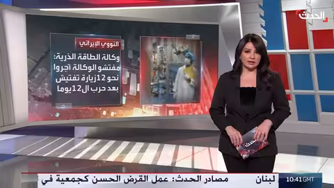 الوكالة الذرية تدعو إيران للسماح بالتفتيش على مواقعها النووية