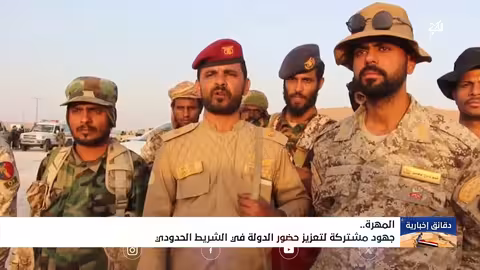 جهود مشتركة لتعزيز الدولة في الشريط الحدودي مع السعودية