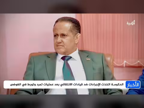 أوامر قهرية ضد قيادات الانتقالي المنحل