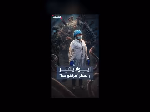 إصابات إيبولا المشتبه بها تتجاوز 900 حالة في الكونغو