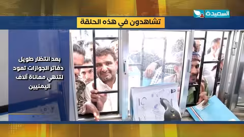 صدى الأسبوع: أبرز أحداث اليمن - 24 أكتوبر 2025