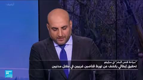 سياحة القنص في سراييفو: تحقيق إيطالي يكشف عن جرائم حرب