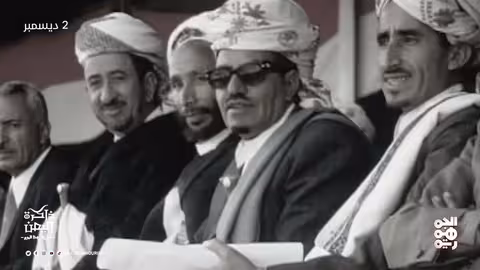 ذاكرة اليمن: اغتيال وزير الإعلام واتفاقية التنسيق بين الشطرين