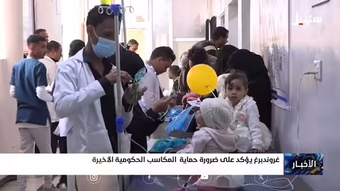 جروندبرغ: حماية المكاسب الحكومية اليمنية يتطلب إصلاحات اقتصادية وأمنية