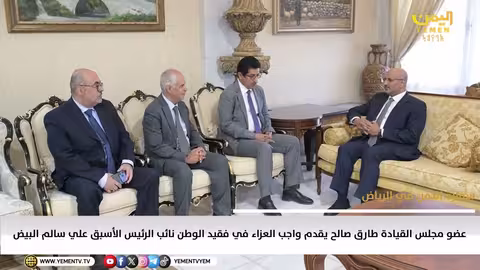 طارق صالح يقدم واجب العزاء في نائب الرئيس الأسبق