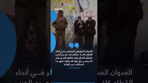 مرحلة ترمب الثانية: غارات إسرائيلية تودي بحياة 11 مدنياً