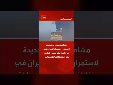 استمرار اشتعال نيران خزانات وقود بميناء صلالة