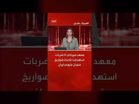 معهد أمريكي: 3 ضربات استهدفت قاعدة صواريخ جنوب إيران