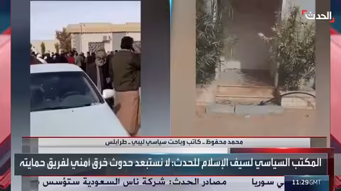 باحث يثق بإعلان النيابة العامة عن حقيقة اغتيال سيف الإسلام القذافي