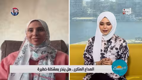 أسباب وعلاج الصداع: طبيبة توضح الأنواع والأعراض