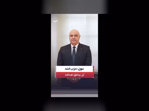الرئيس اللبناني: حزب الله قادر على حرب طويلة