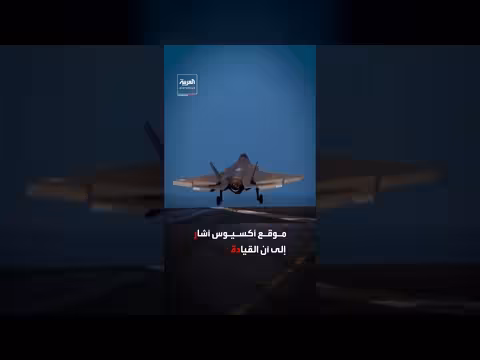 الجيش الأميركي سيطلع ترمب على خيارات عسكرية بشأن إيران