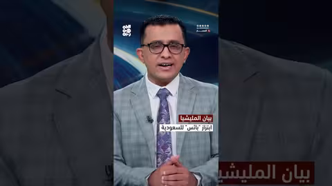 خطاب الحوثيين التحريضي الجديد: استهداف السعودية وابتزاز متصاعد